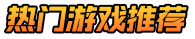 皮皮屋手游